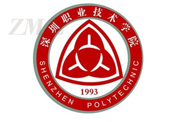 深圳職業(yè)技術(shù)學(xué)院